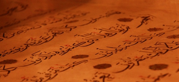 Коран, Музей Виктории и Альберта, Лондон