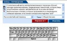 скриншот автоматического переводчика Translate.ru
