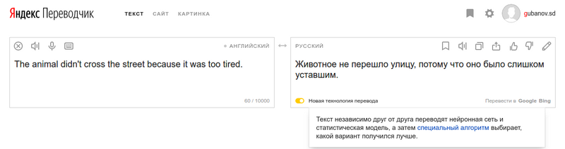 вместо того чтобы комбинировать две системы во время декодирования каким-нибудь сложным способом, мы избрали более простой подход: выбирать результат одной из двух систем и для этого мы обучили классификаторы с использованием Yandex CatBoost