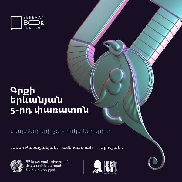 в Ереване, Армения прошёл 5 Ереванский книжный фестиваль