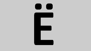 букву Ё создали, пририсовав две точки над буквой Е, хотя фонетически это совершенно разные звуки